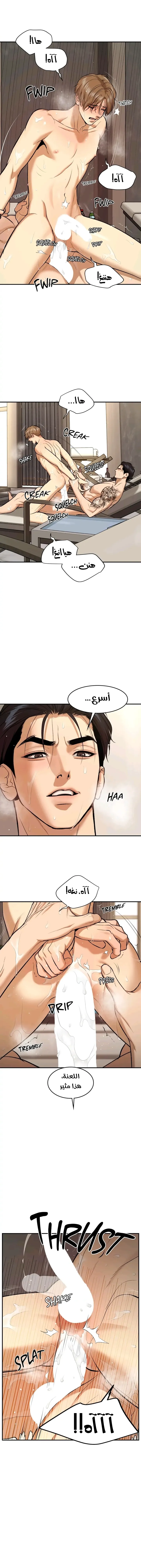 النحس – الفصل 28 page 11
